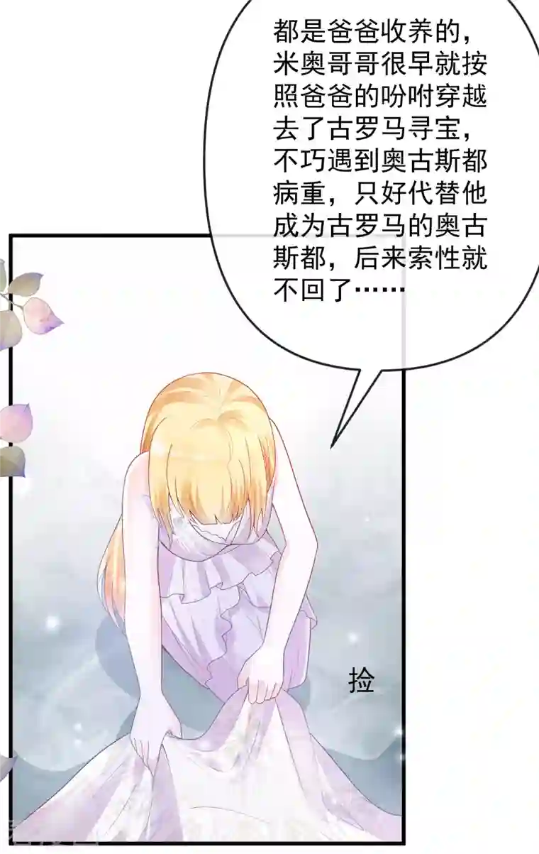 王的第一宠后第138话 罗马来的帅哥哥？