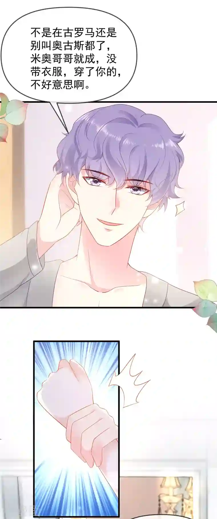 王的第一宠后第138话 罗马来的帅哥哥？