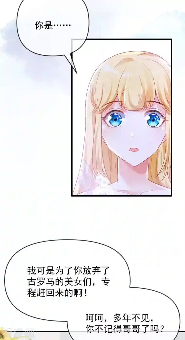 王的第一宠后第138话 罗马来的帅哥哥？