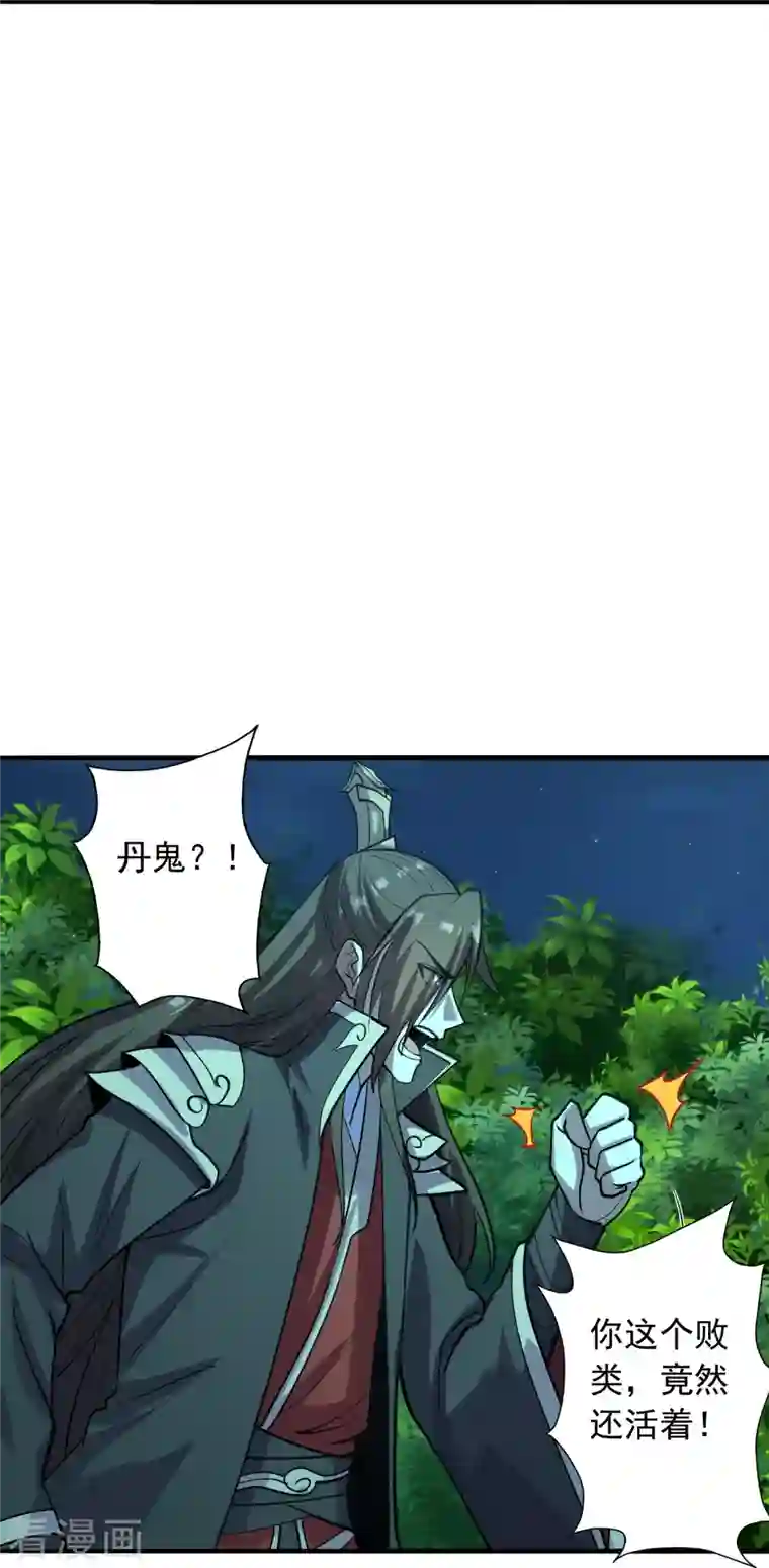 仙武帝尊第231话 丹鬼！