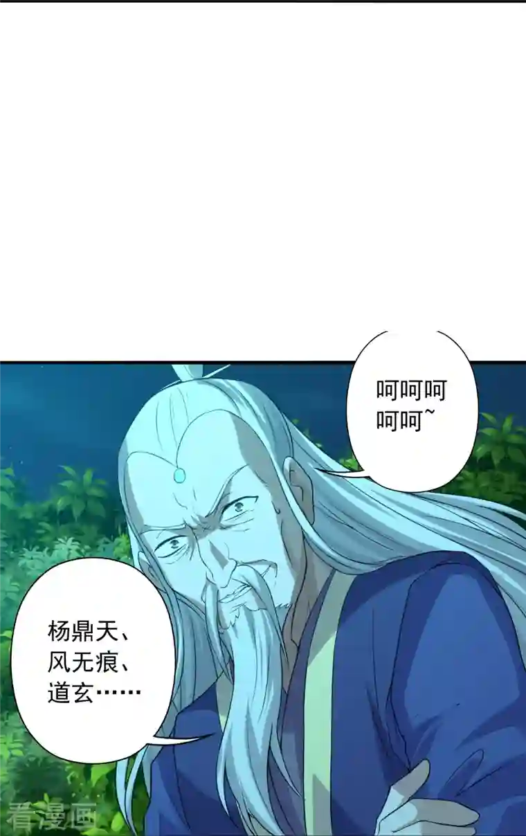 仙武帝尊第231话 丹鬼！