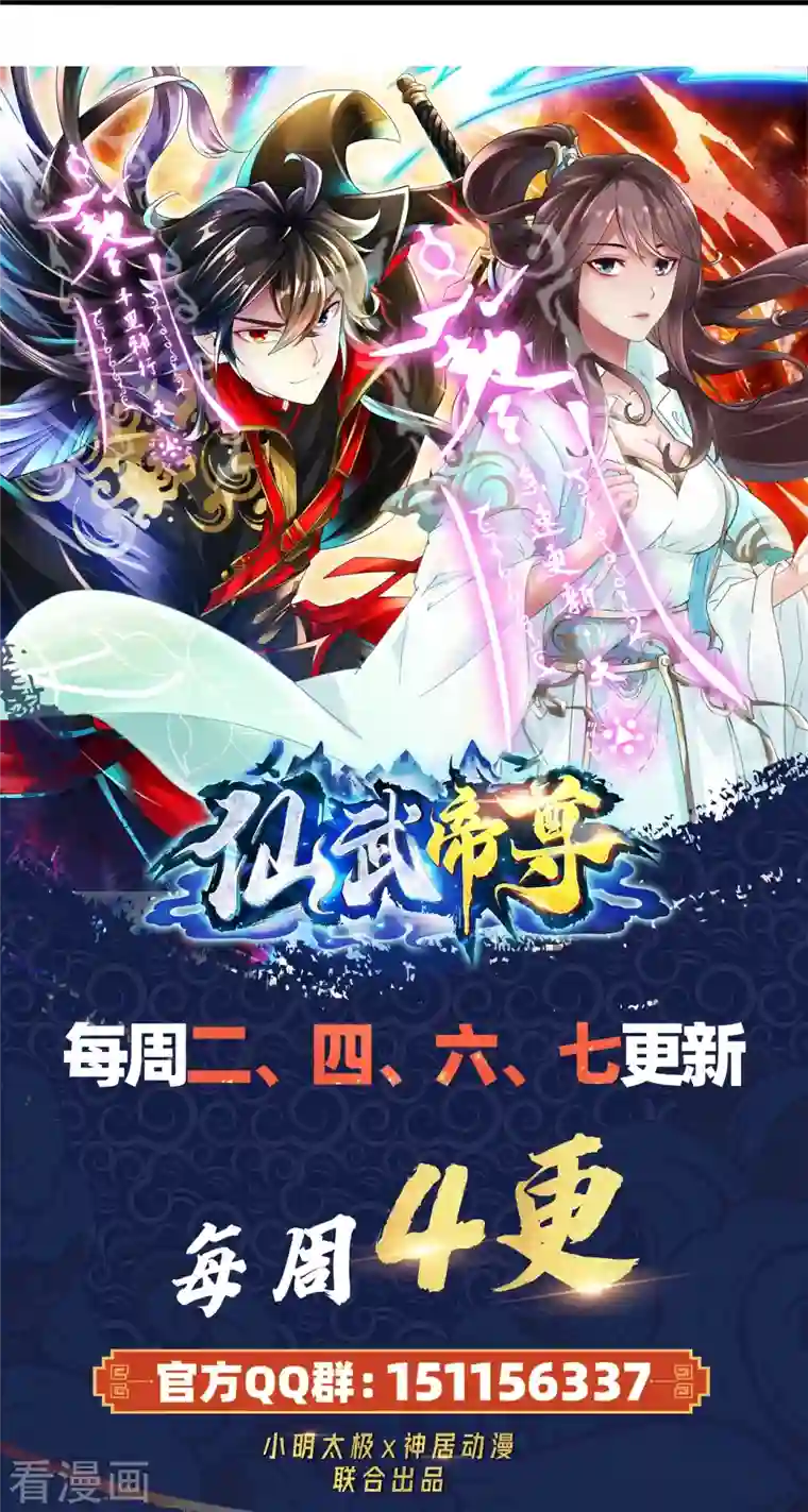 仙武帝尊第231话 丹鬼！