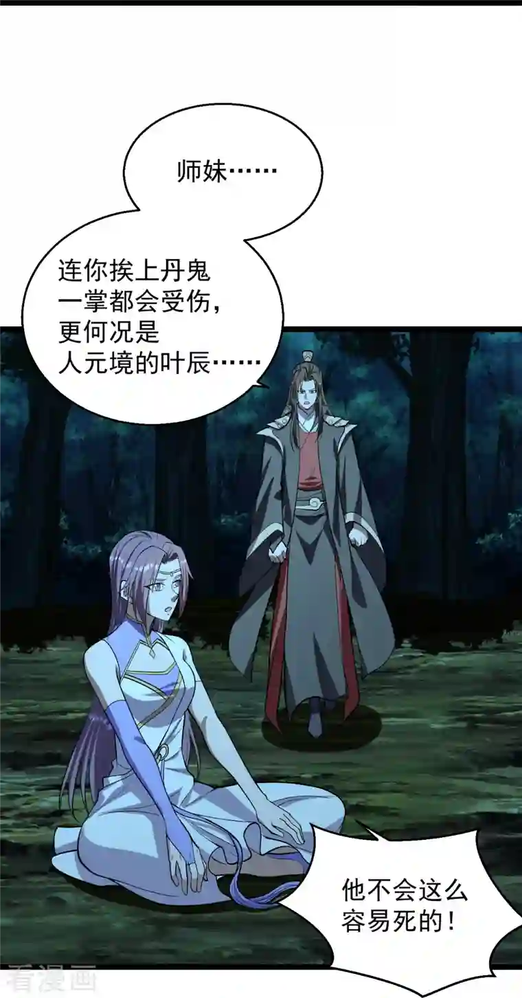 仙武帝尊第232话 剿灭丹鬼！