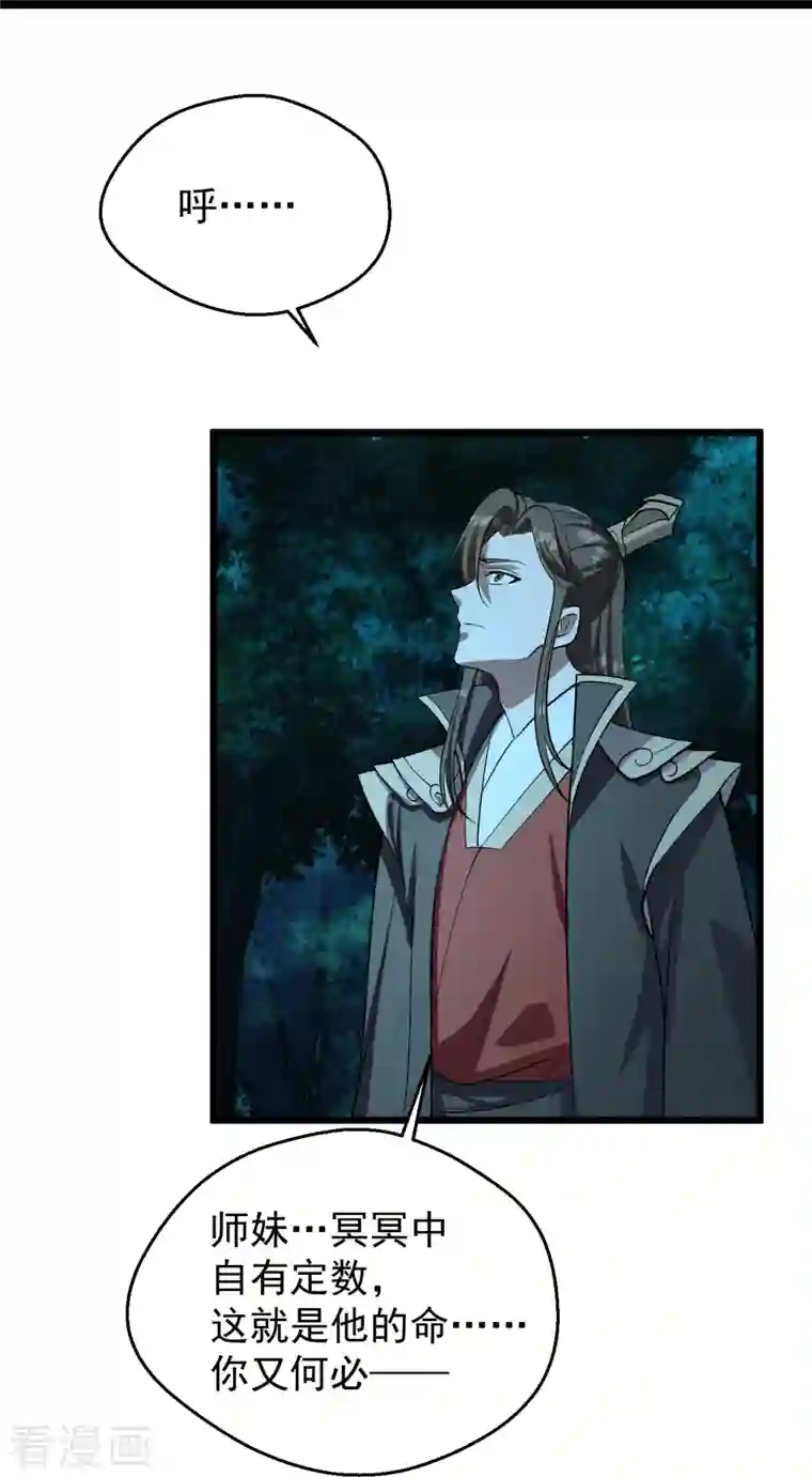 仙武帝尊第232话 剿灭丹鬼！