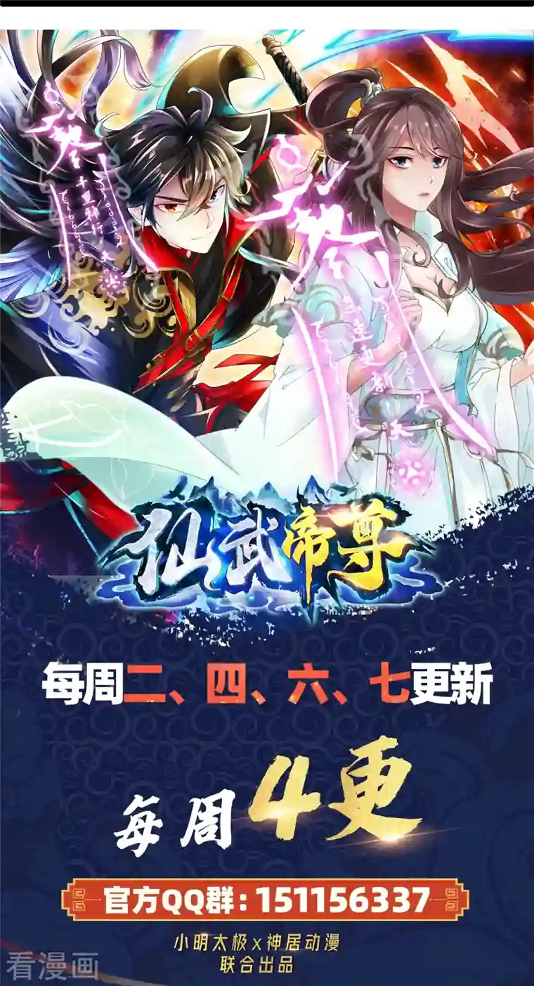 仙武帝尊第232话 剿灭丹鬼！