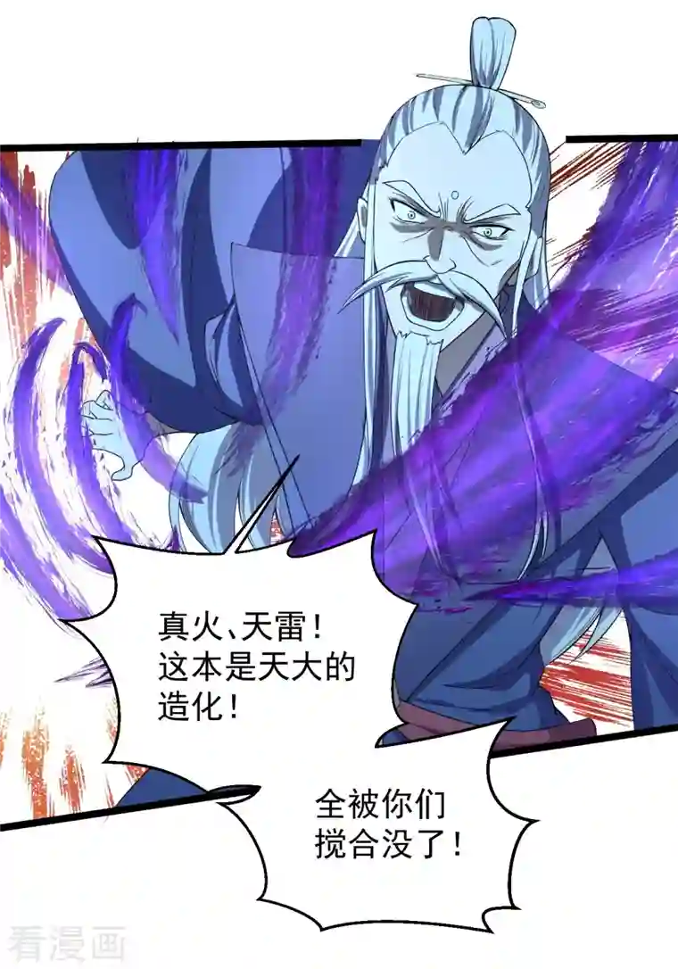 仙武帝尊第232话 剿灭丹鬼！