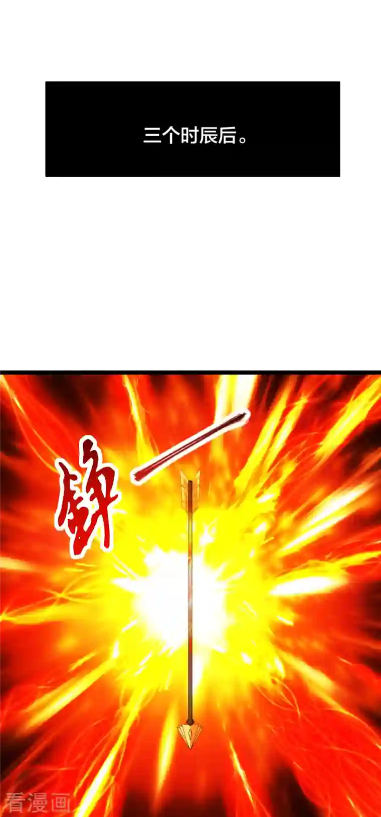 仙武帝尊第233话 远古神剑！