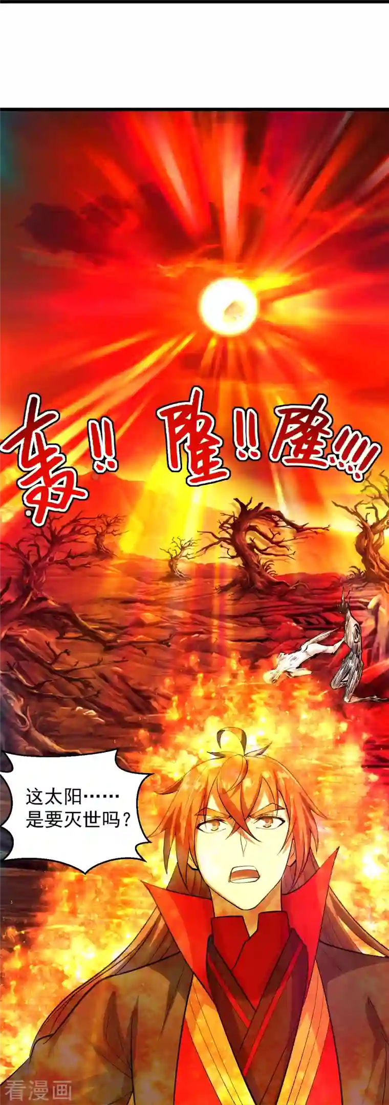 仙武帝尊第233话 远古神剑！