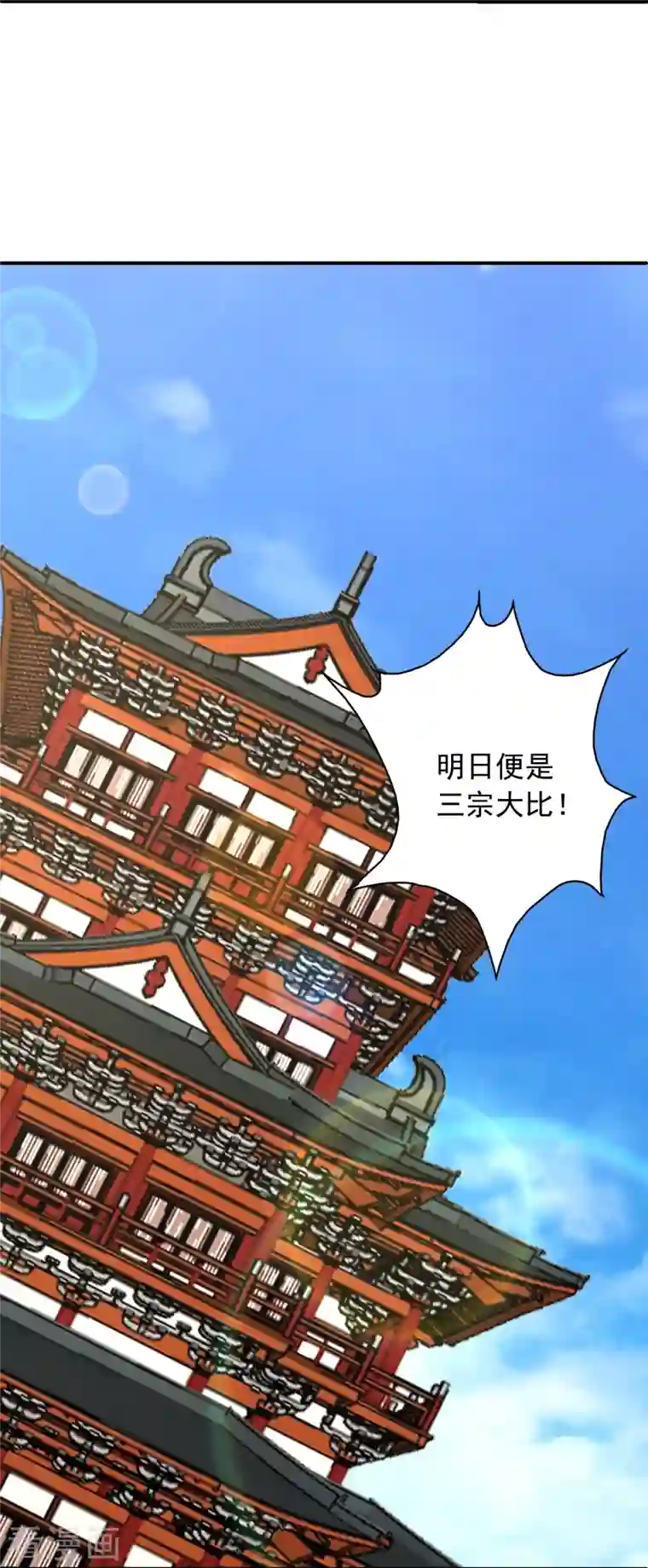 仙武帝尊第233话 远古神剑！