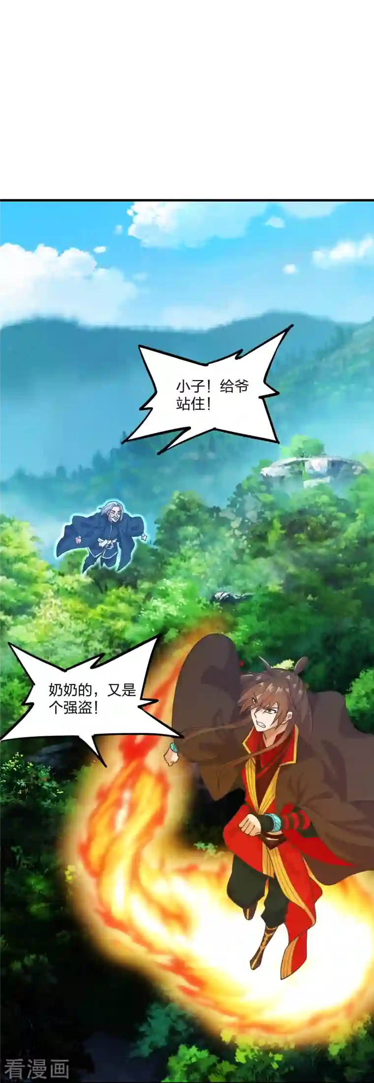 仙武帝尊第234话 诸葛老头！