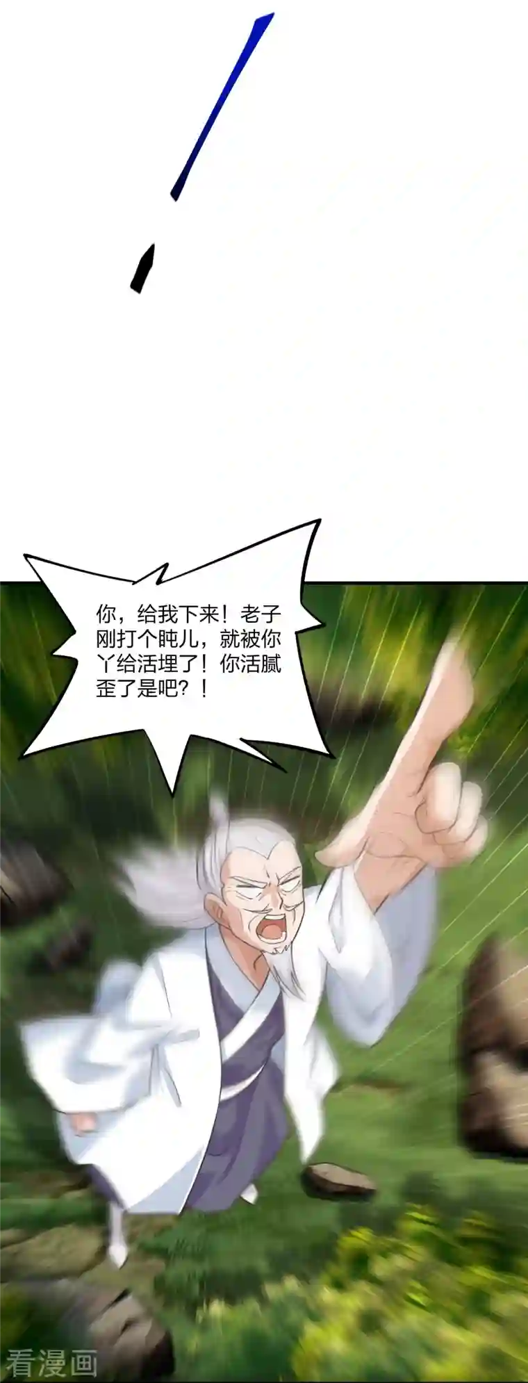 仙武帝尊第234话 诸葛老头！