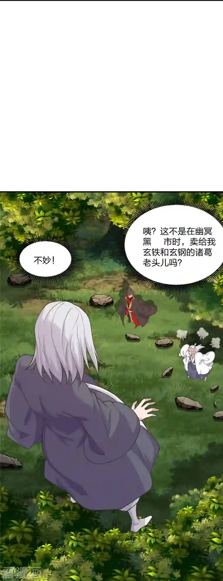 仙武帝尊第234话 诸葛老头！