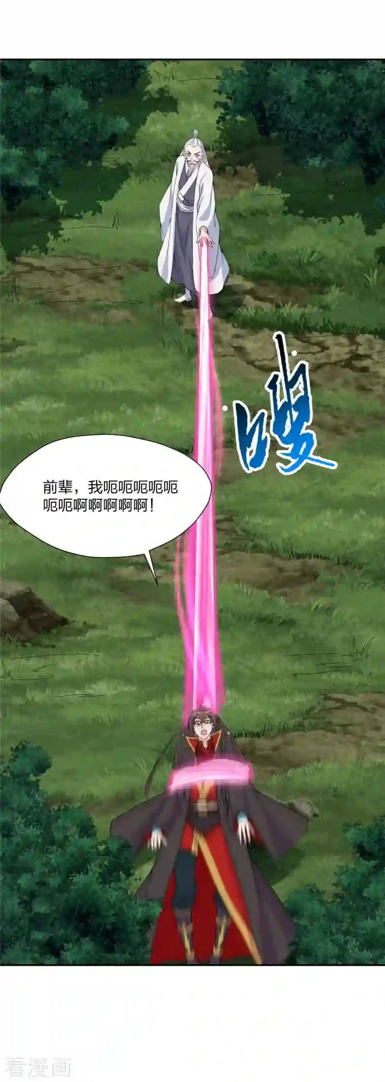 仙武帝尊第234话 诸葛老头！