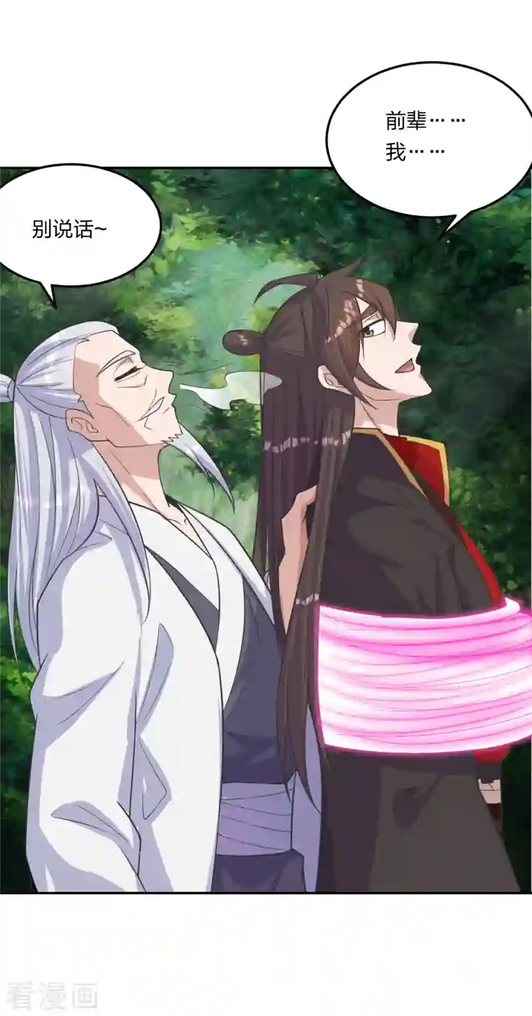 仙武帝尊第234话 诸葛老头！