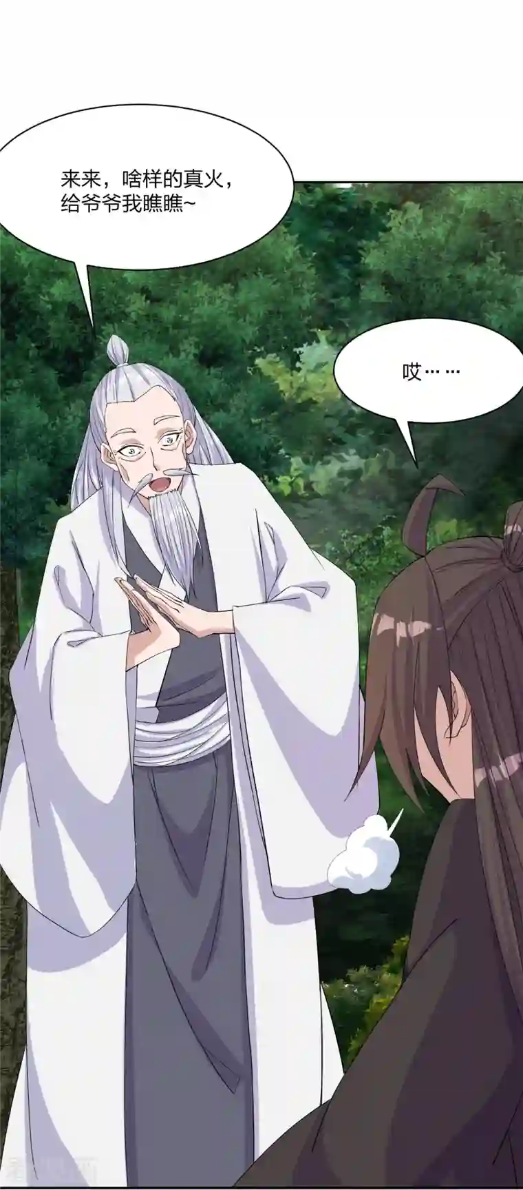 仙武帝尊第234话 诸葛老头！