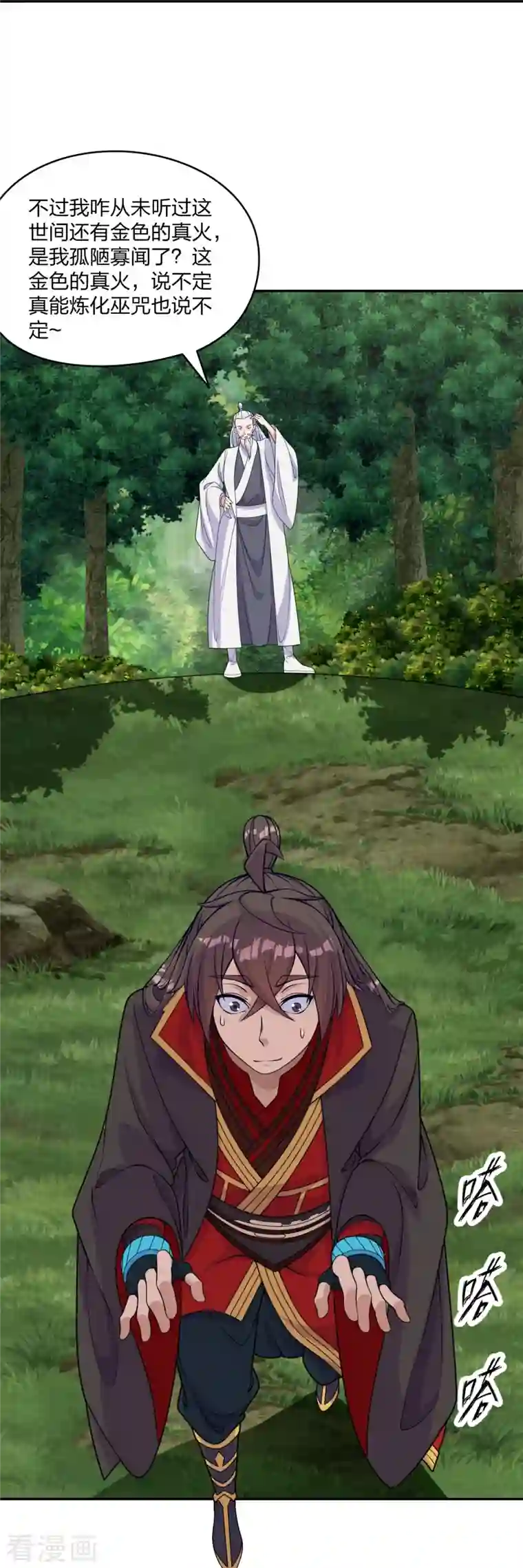 仙武帝尊第234话 诸葛老头！