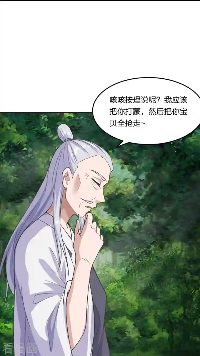 仙武帝尊第234话 诸葛老头！