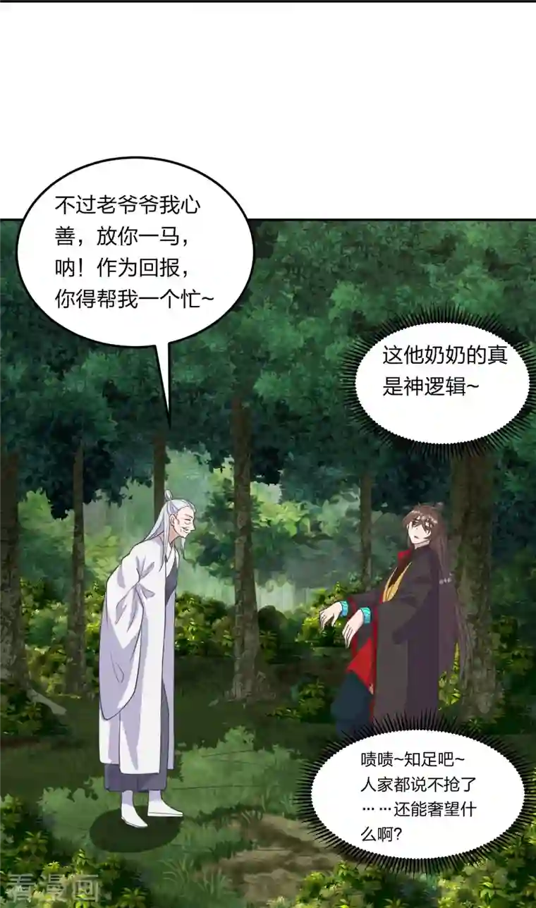 仙武帝尊第234话 诸葛老头！