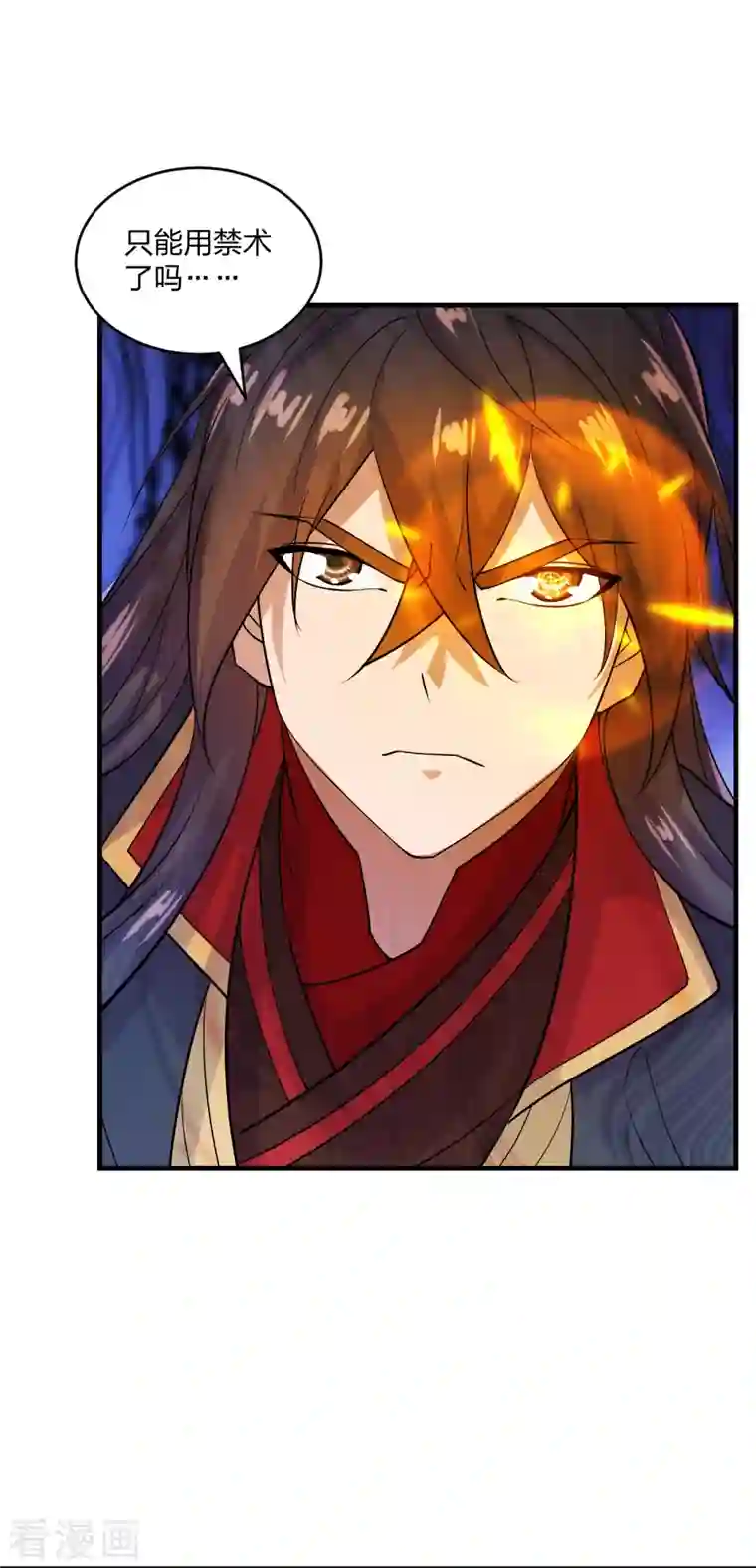 仙武帝尊第234话 诸葛老头！