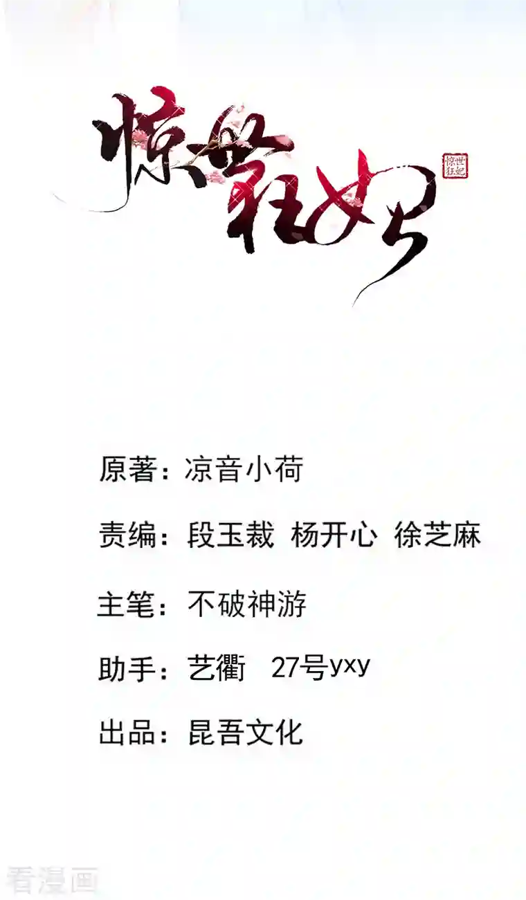 惊世狂妃第80话 水落石出？