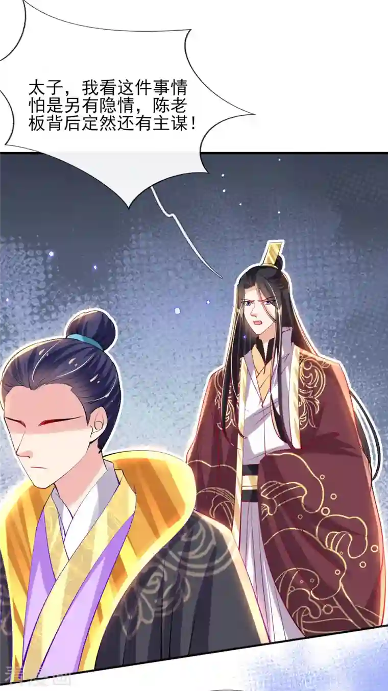 惊世狂妃第80话 水落石出？