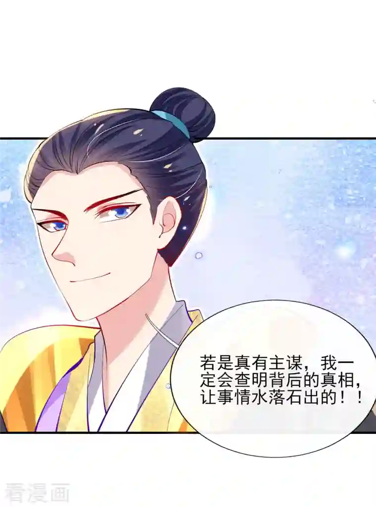 惊世狂妃第80话 水落石出？