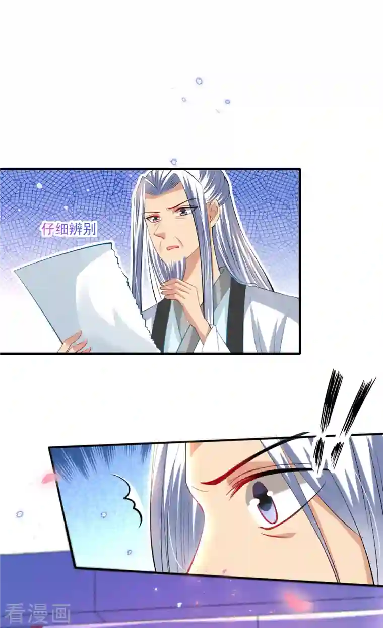 惊世狂妃第80话 水落石出？