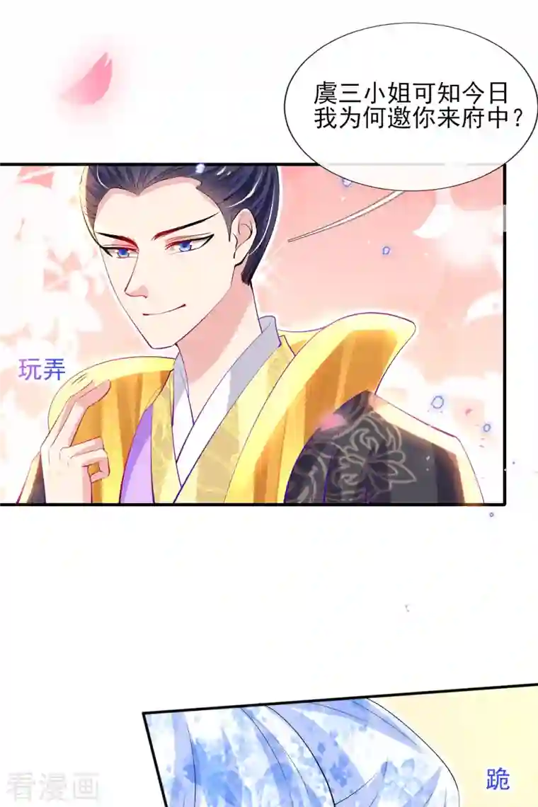 惊世狂妃第80话 水落石出？