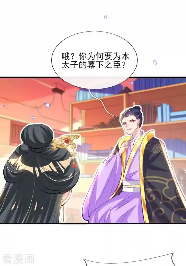 惊世狂妃第80话 水落石出？