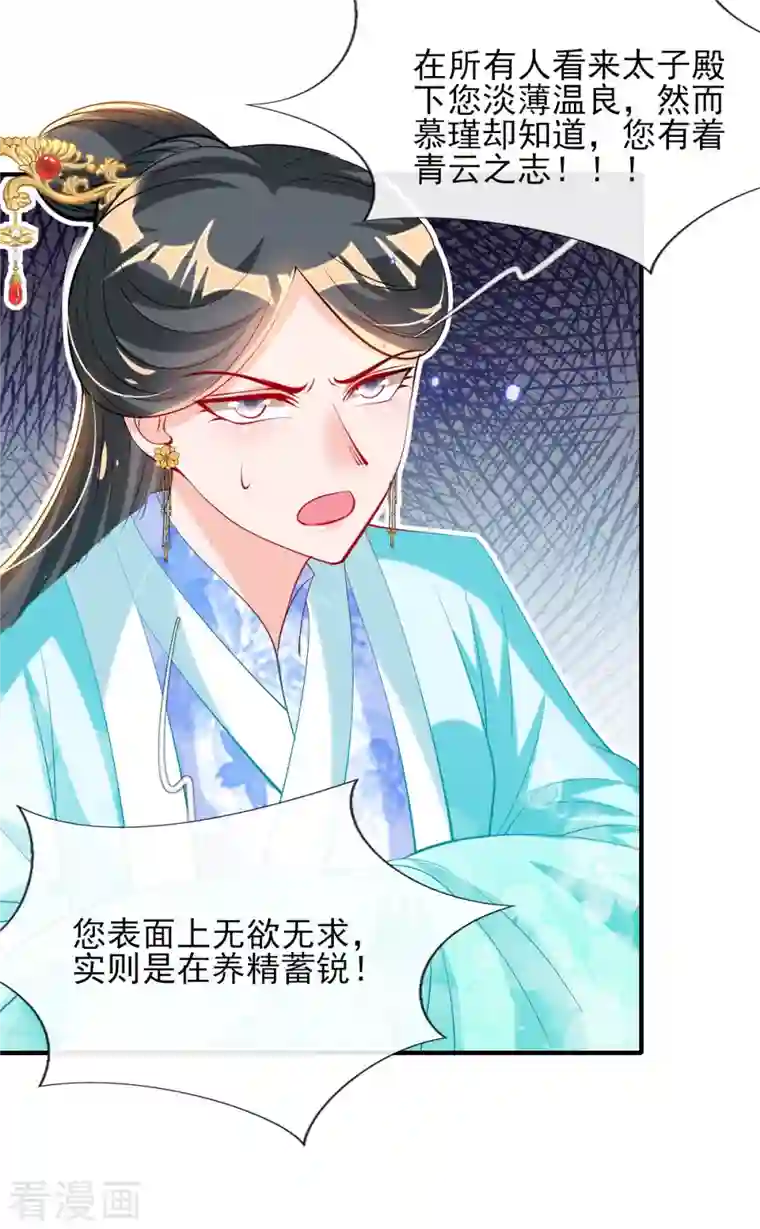 惊世狂妃第80话 水落石出？