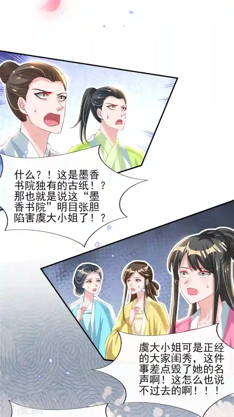 惊世狂妃第80话 水落石出？