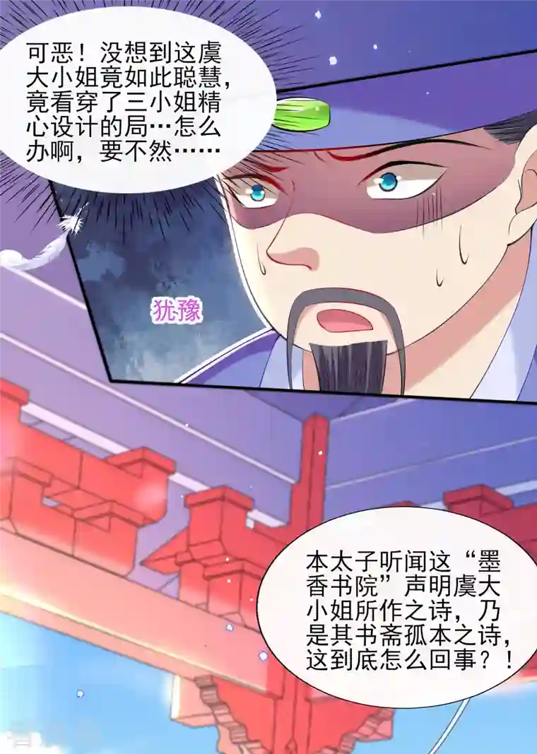 惊世狂妃第80话 水落石出？