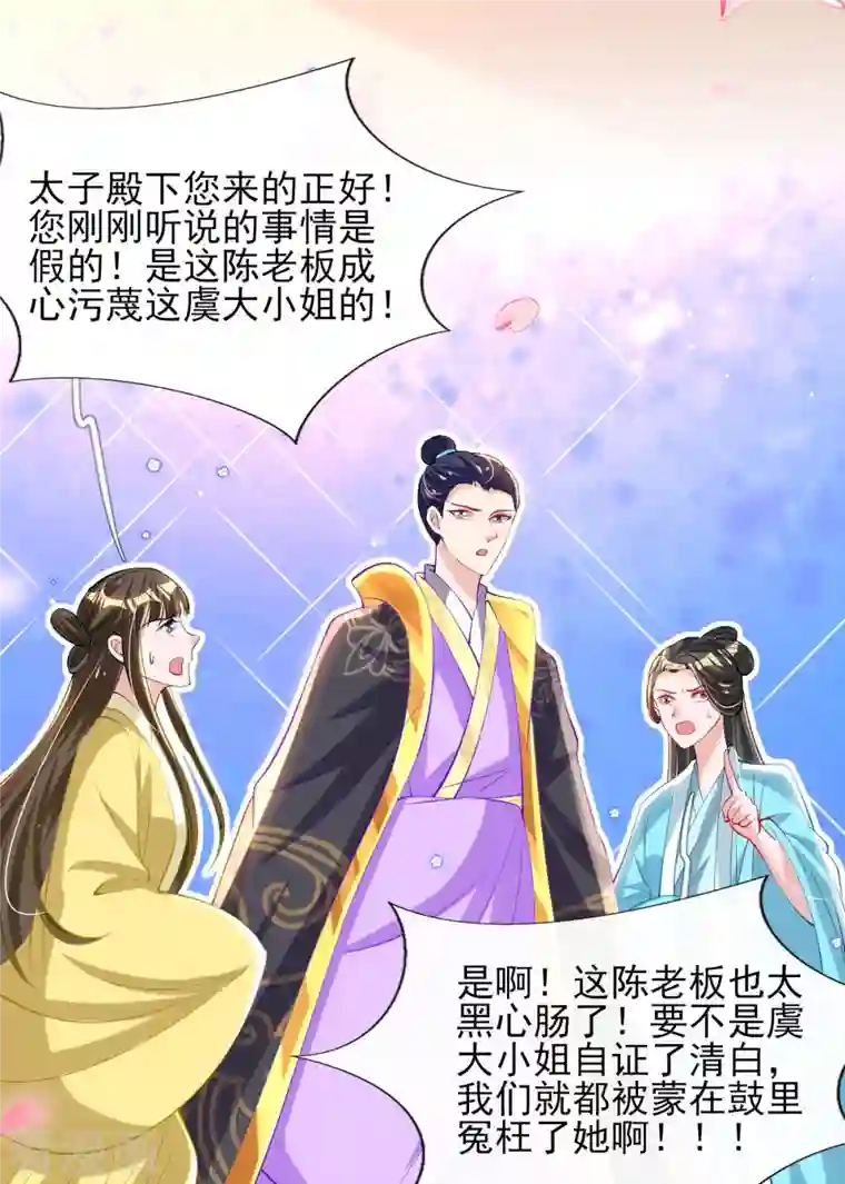 惊世狂妃第80话 水落石出？