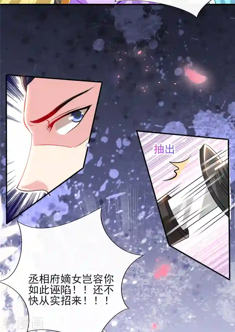 惊世狂妃第80话 水落石出？