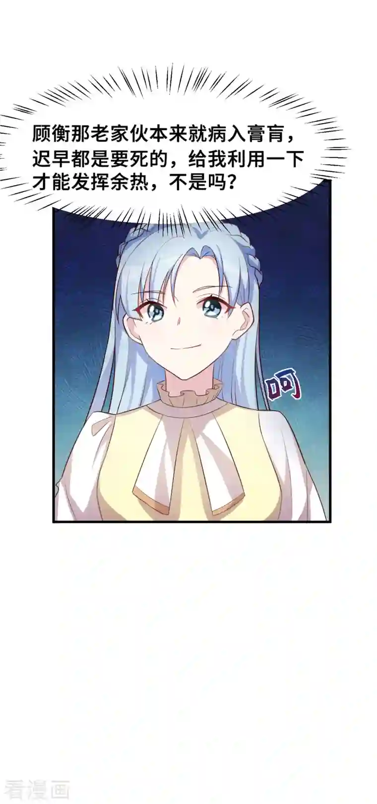 小白的男神爹地第166话 坏透了