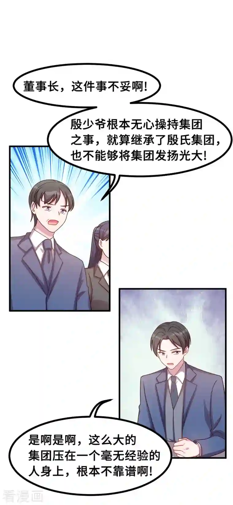 小白的男神爹地第166话 坏透了