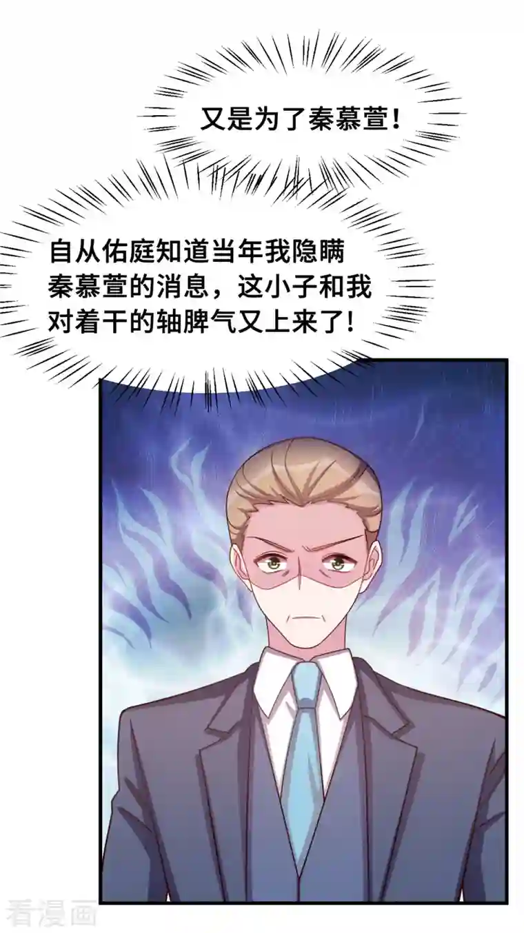 小白的男神爹地第167话 又是为了那个女人！