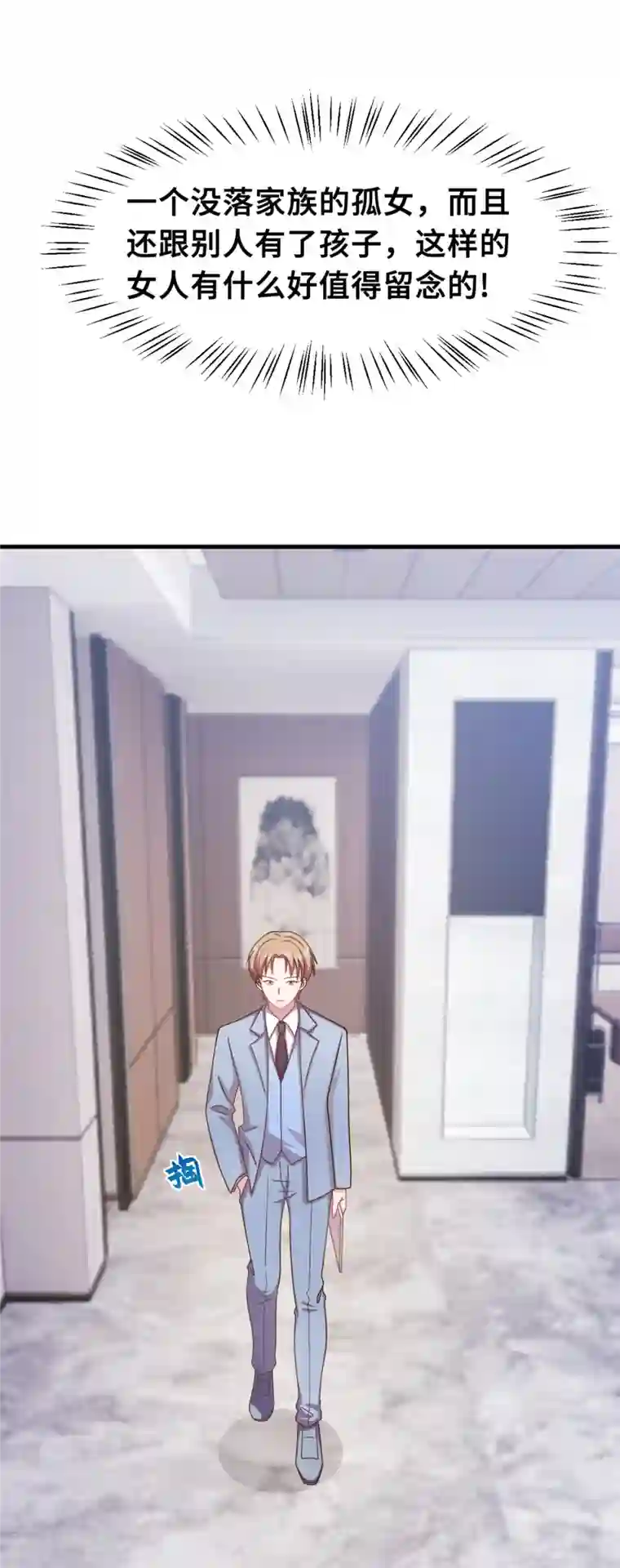 小白的男神爹地第167话 又是为了那个女人！