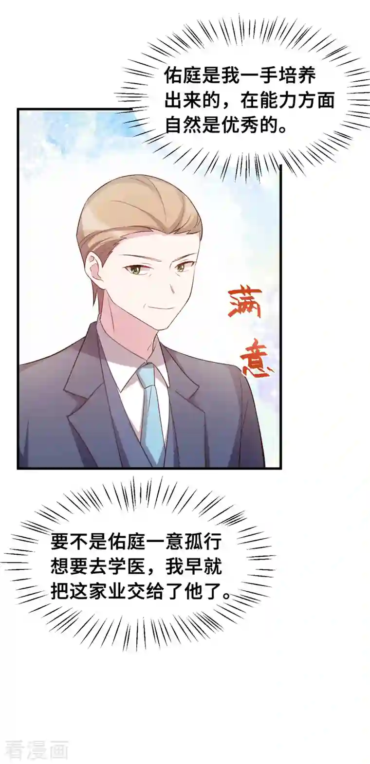 小白的男神爹地第167话 又是为了那个女人！