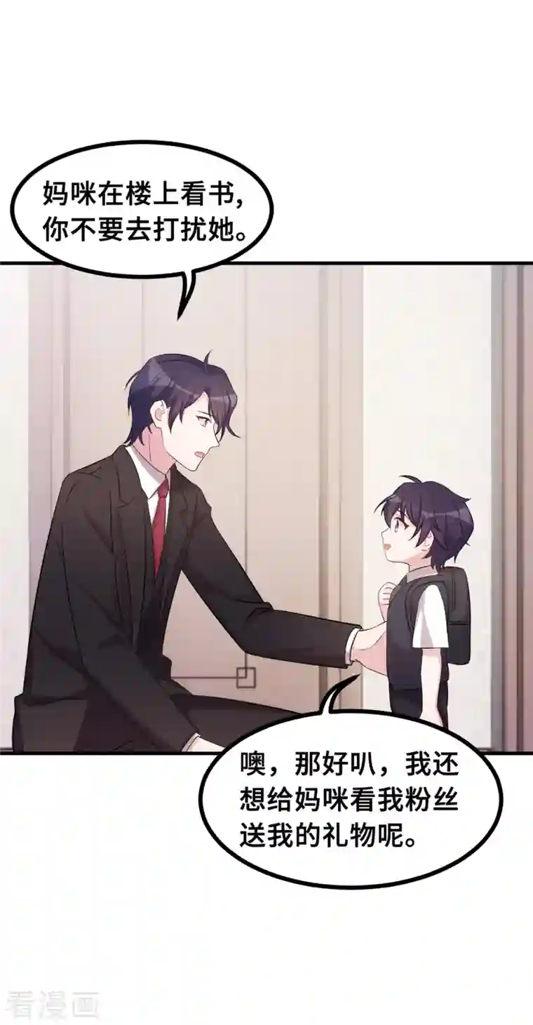 小白的男神爹地第168话 给妈咪的礼物