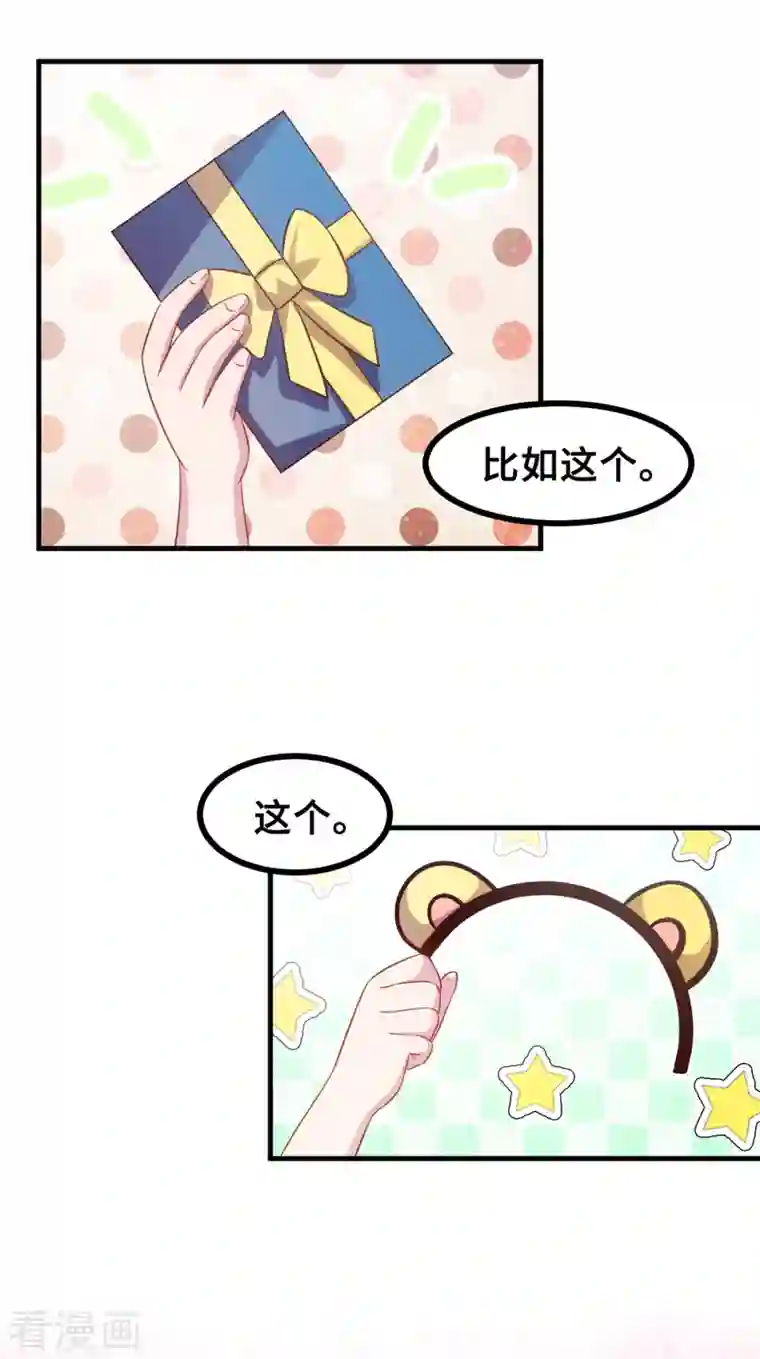 小白的男神爹地第168话 给妈咪的礼物