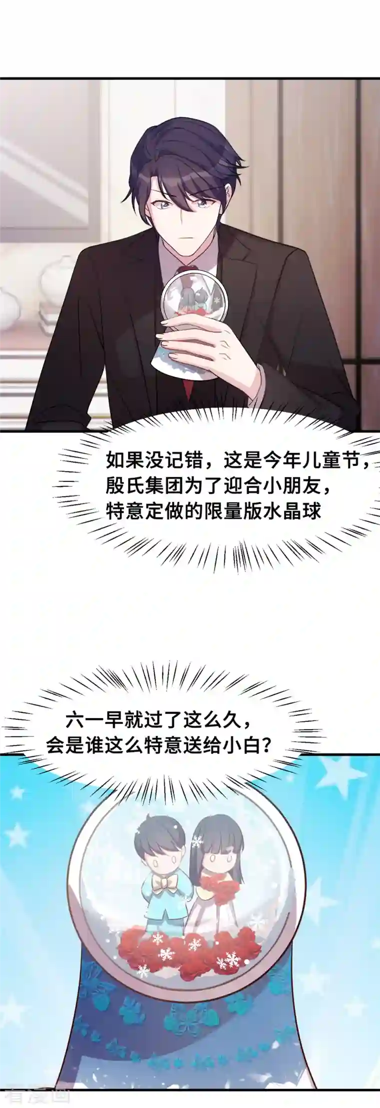 小白的男神爹地第168话 给妈咪的礼物