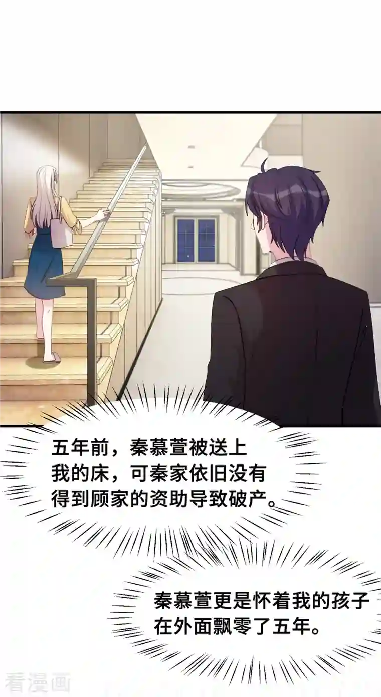 小白的男神爹地第168话 给妈咪的礼物