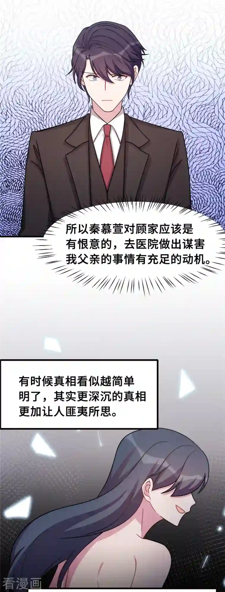 小白的男神爹地第168话 给妈咪的礼物