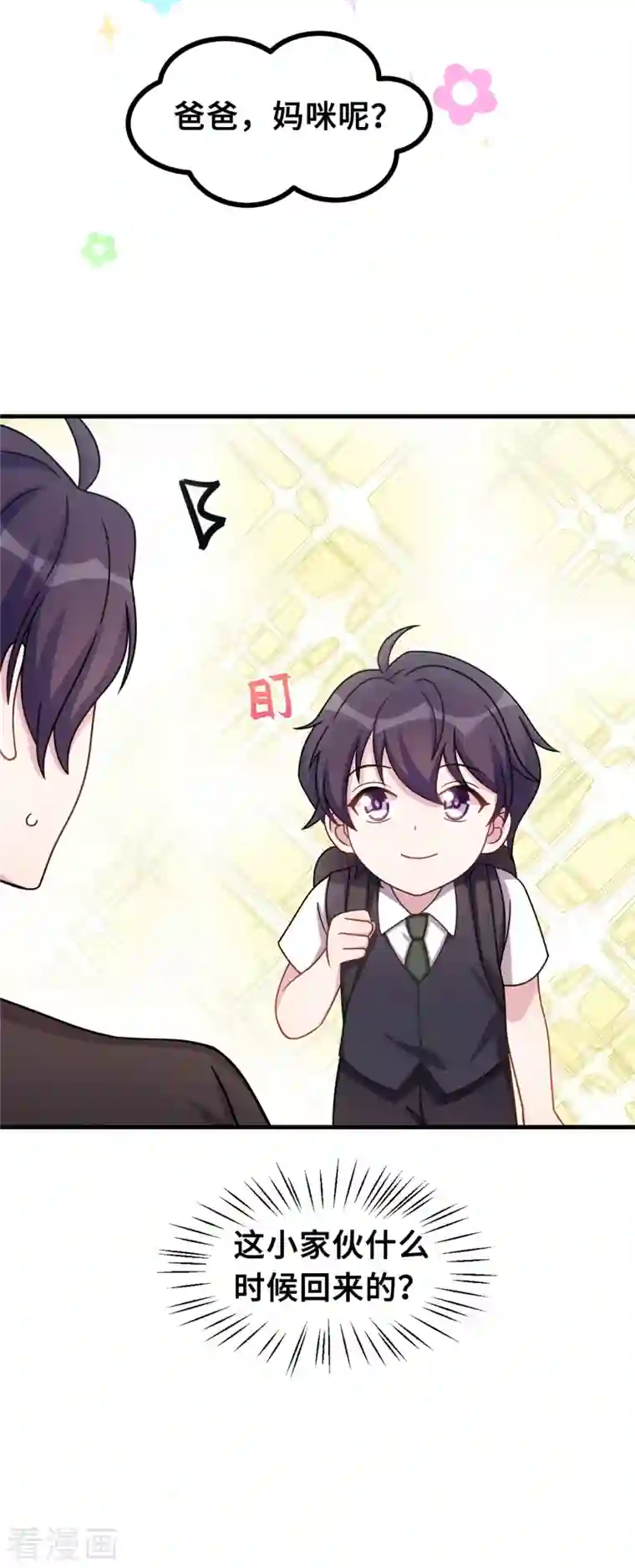 小白的男神爹地第168话 给妈咪的礼物