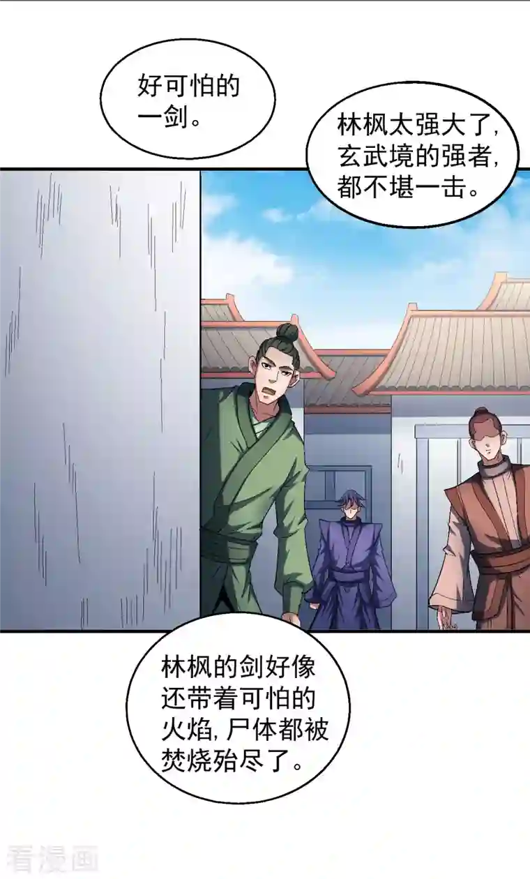 绝世武神第142话2 大日焚天经