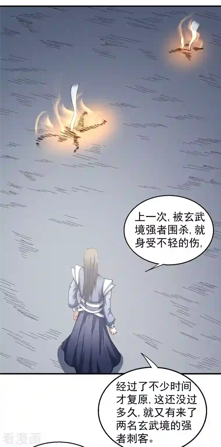 绝世武神第142话2 大日焚天经