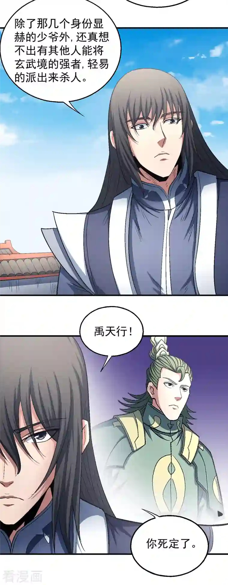 绝世武神第142话2 大日焚天经