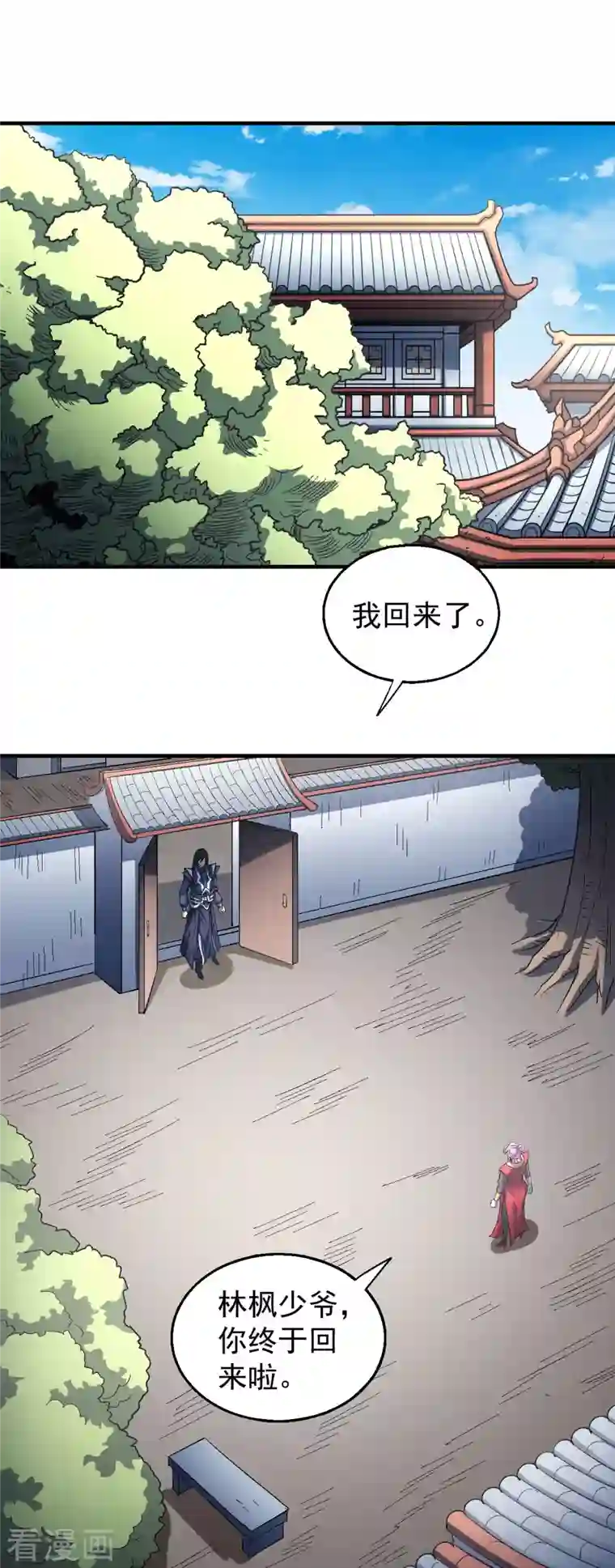 绝世武神第142话2 大日焚天经