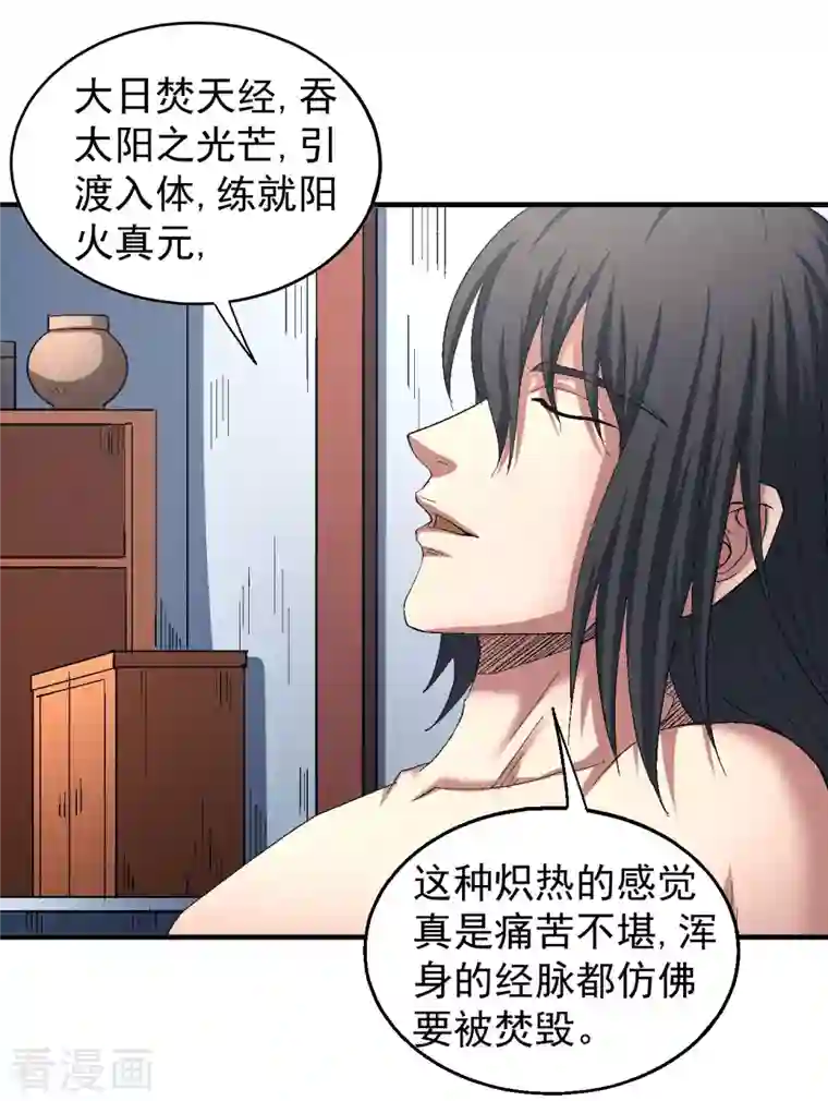 绝世武神第142话2 大日焚天经
